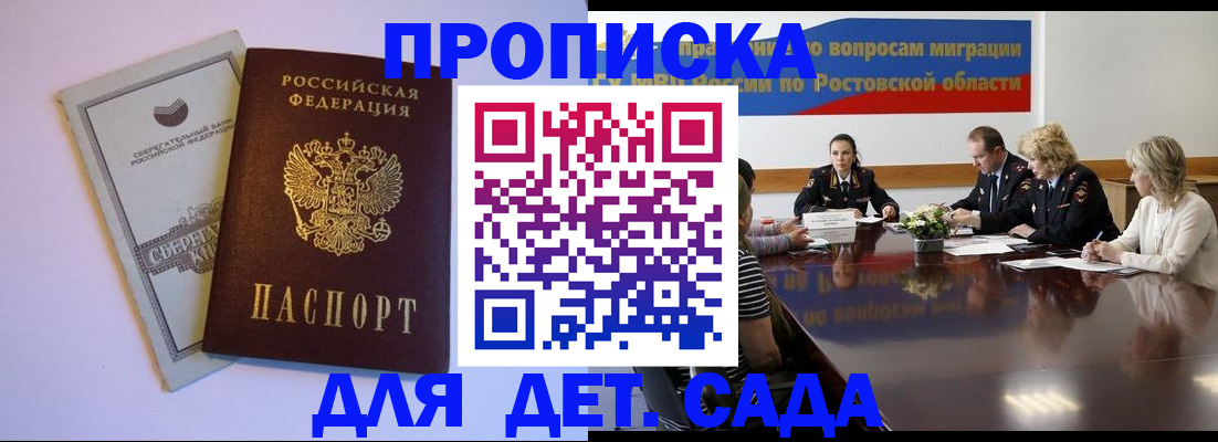 прописка гарантия в Ртищево